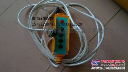 供应地泵遥控器 鑫浩砼泵配件销售