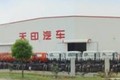南京天印专用汽车有限公司