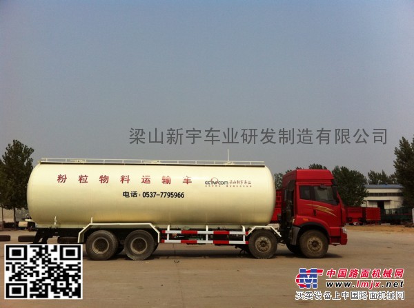 粉粒物料運輸車前四後八中國重汽豪沃新宇公司改裝