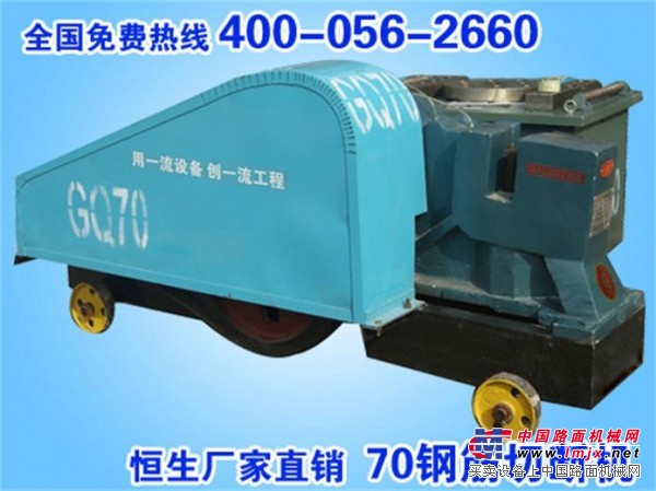 供应GQ70型钢筋切断机