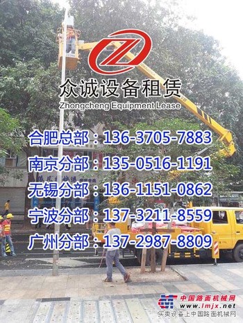 合肥铜陵高空作业众诚高空作业车出租服务