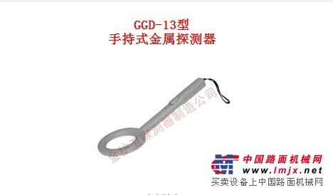 佛山哪里的GGD-13型手持式金属探测器是好用的，重庆手持式金属探测器