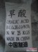 青州草酸——抢手的草酸产自志鑫化工