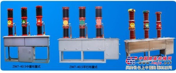 大量供应质量好的ZW7-40.5户外真空断路器