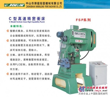 選購耐用的FSP系列C型直軸高性能沖床勝龍鍛壓機(jī)械公司