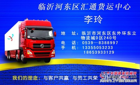 临沂河东配货站/山东省河东区汇通货运中心