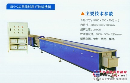 设备代理加盟：选购质量可靠的SH-2C型线材超声波清洗机超声波清洗机