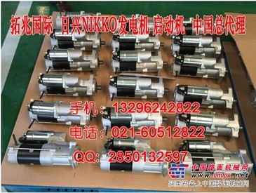 供应日兴启动机