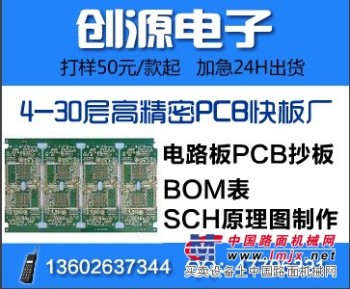 專業的PCB設計——想買實惠的PCB抄板就來創源電子公司