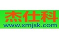 厦门市湖里区杰仕科激光雕刻经营部