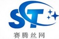 安平县赛腾丝网制造有限公司