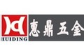 莱州惠鼎五金机械有限公司