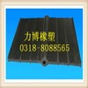 衡水润博（力博）工程橡胶制品有限公司