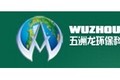 中国五洲龙环保科集团有限公司