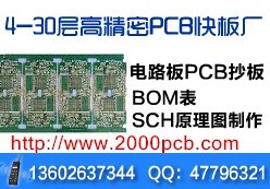 深圳性价比的PCB抄板厂家推荐，供应PCB抄板