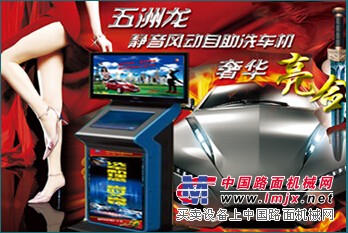自助洗车机利润