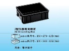 耐磨防静电塑料筐：怎么挑选划算的防静电塑料筐