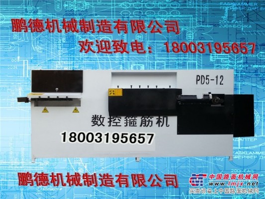 繁昌彎箍機——想買的電腦數控全自動鋼筋彎箍機，就來鵬昊機械