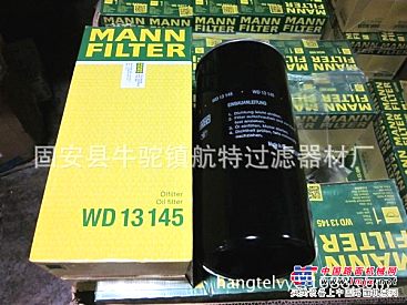 供应WD13145机油滤芯