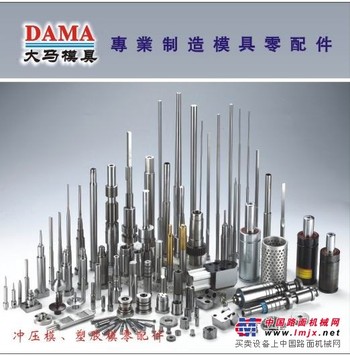 模具配件厂家  精度高，交期快