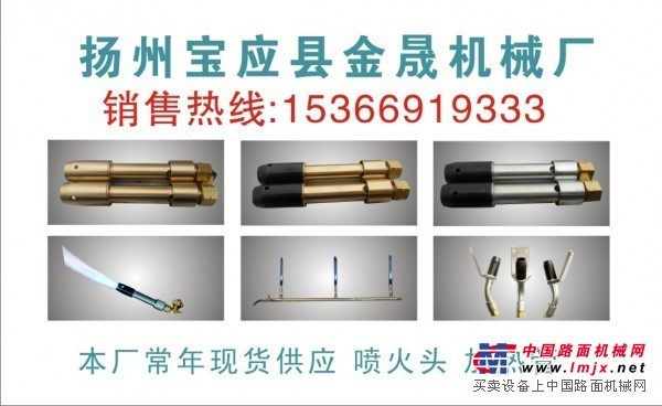 供应喷火头