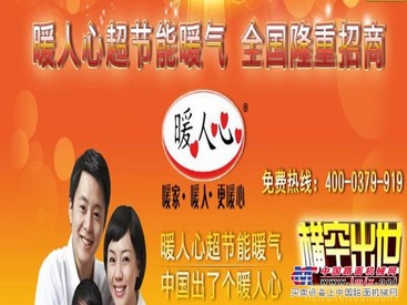 寻找暖气代理——独具特色的暖人心暖气诚招县级代理是由哪家公司提供的