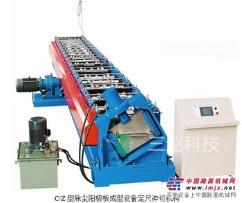 C/Z型除尘阳极板成型设备定尺冲切机构