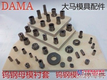 哪里的钨钢模具配件精度  大马模具配件厂