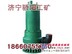 供应河北急售BQS-7.5KW隔爆型排污排沙潜水电泵