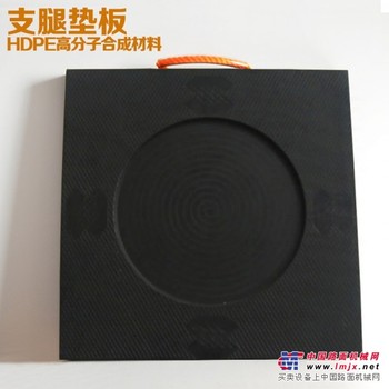 直供HDPE高分子合成材料吊车起重机支腿垫板专业生产品质保证