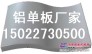 天津哪有供应质量好的铝单板 代理天津铝单板