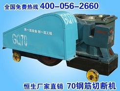 GQ70型钢筋切断机