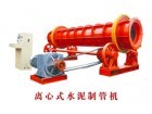 青州离心式水泥制管模具 口碑好的离心式水泥制管机在哪可以买到