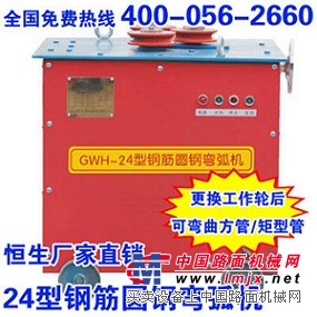 供应 GWH-24型钢筋圆钢弯弧机 一次成型