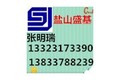 盐山县盛基管件制造有限公司