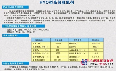 河南范围内优质HYO型高效脱氧剂供应商