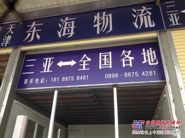 三亚到武汉物流公司/海口凯胜祥物流公司