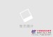 有性价比的天津铝单板：天津市畅销天津铝单板供应
