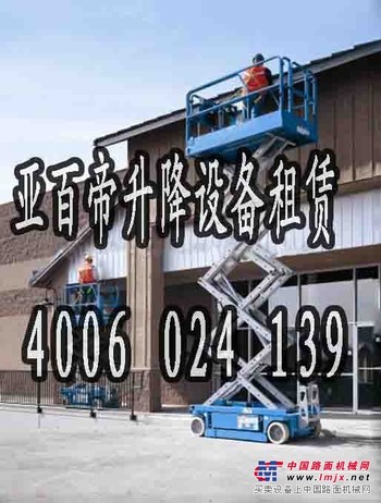 沈阳亚百帝升降机租赁 室外检修