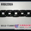 供应 8*24mm抗拉耐磨起重链条