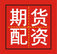杭州哪里有提供股指期货配资|湖州股指期货