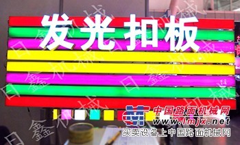 发光扣板机生产厂家