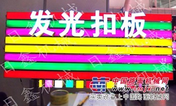 發光扣板機生產廠家