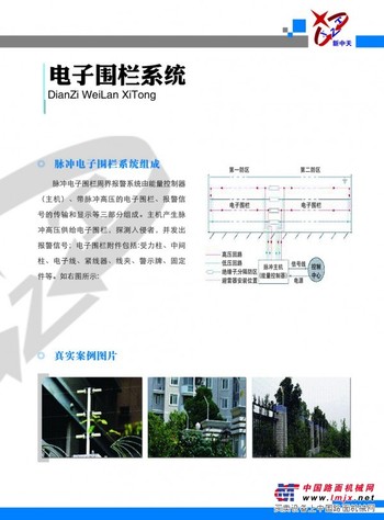 新中天电子工程出售实用的电子围栏设备