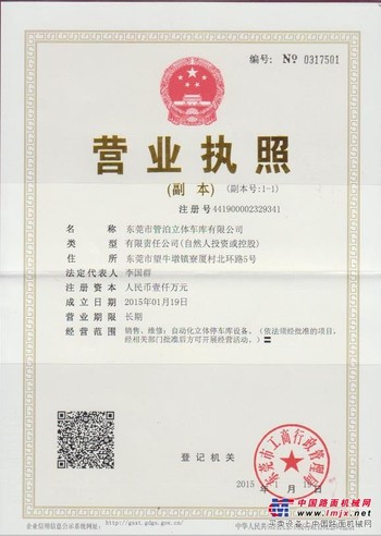 机械式立体车库