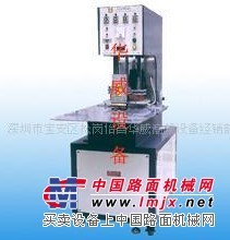 华威冠厂家直销立式转盘高周波机 品质保证