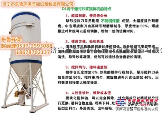 供應東魯牌幹粉砂漿攪拌機高效節能，操作簡單技術價格便宜。