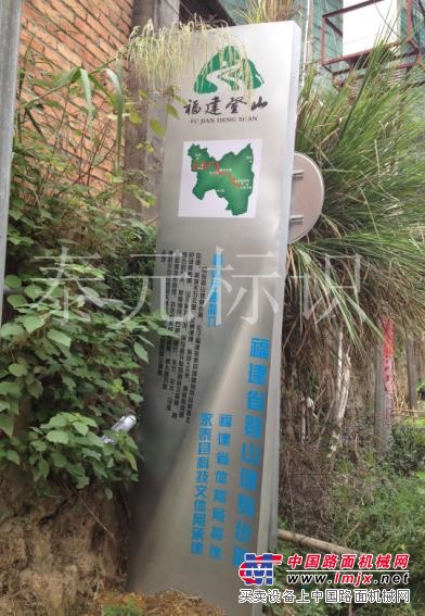 福建绿道步道标识 绿道步道标识制作 绿道步道标识公司推荐泰元
