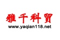 广西南宁雅千科贸有限公司