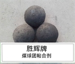 优惠的煤球粘合剂 河北哪里买厂家直销煤球团粘合剂